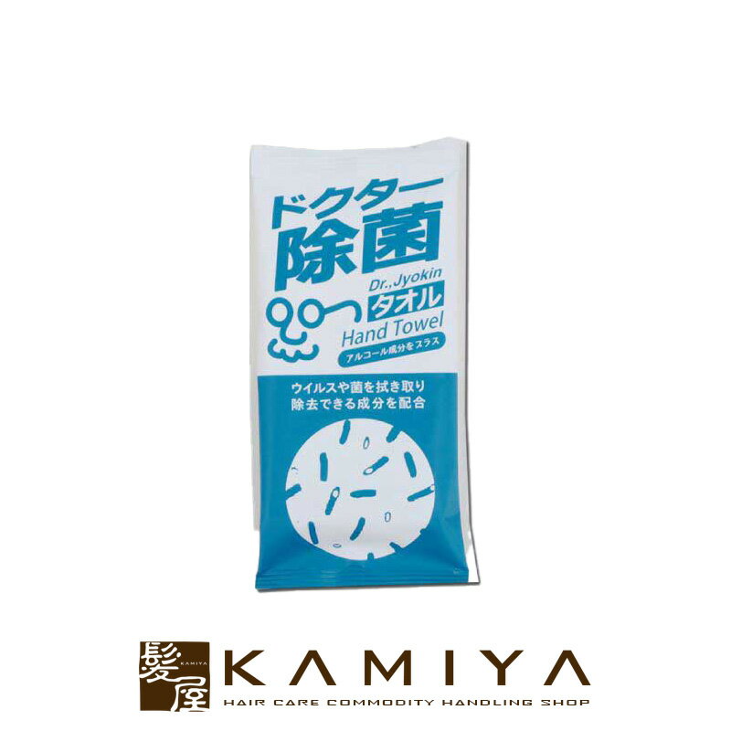【LINE登録で300円クーポン】ドクター抗菌タオル 200セット|除菌 抗菌 抗ウイルス 消毒 衛生 清潔 お手拭き おしぼり ウェットティッシュ 手指 外出...