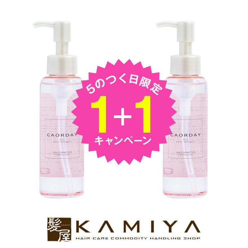 【GWガチャ！最大15%off】【5のつく日限定「1+1」】【公式】＜LDK 掲載＞再生レベルのツヤ髪をまとう|カオルデイ オイル ローズブーケ|うねり くせ毛 改善 うねり髪改善 髪 湿気 対策 ブロック パサつき対策 秋冬 髪の乾燥 乾燥対策 紫外線ダメージ ヘアオイル