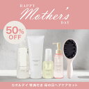 【LINE登録で300円クーポン】【公式】ハル コスメティックス カオルデイ 特典付き 母の日ヘアケアセット レギュラーサイズ 3点セット|うねり くせ毛 改善...