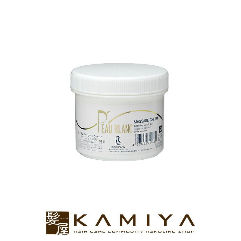 【LINE登録で300円クーポン】リアル ポブラン マッサージクリーム 255g 美容院専売