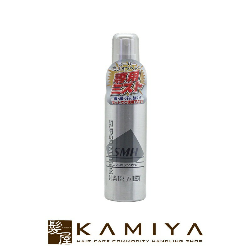 【 期間限定最大7%OFFクーポン対象 】スーパーミリオンヘアミスト 165ml 美容院専売