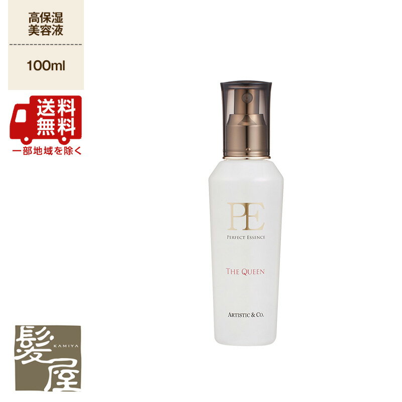 【 期間限定最大7%OFFクーポン対象 】ARTISTIC&CO ミスアリーヴォ PE パーフェクトエッセンス ザ クイーン 100ml 美容院専売