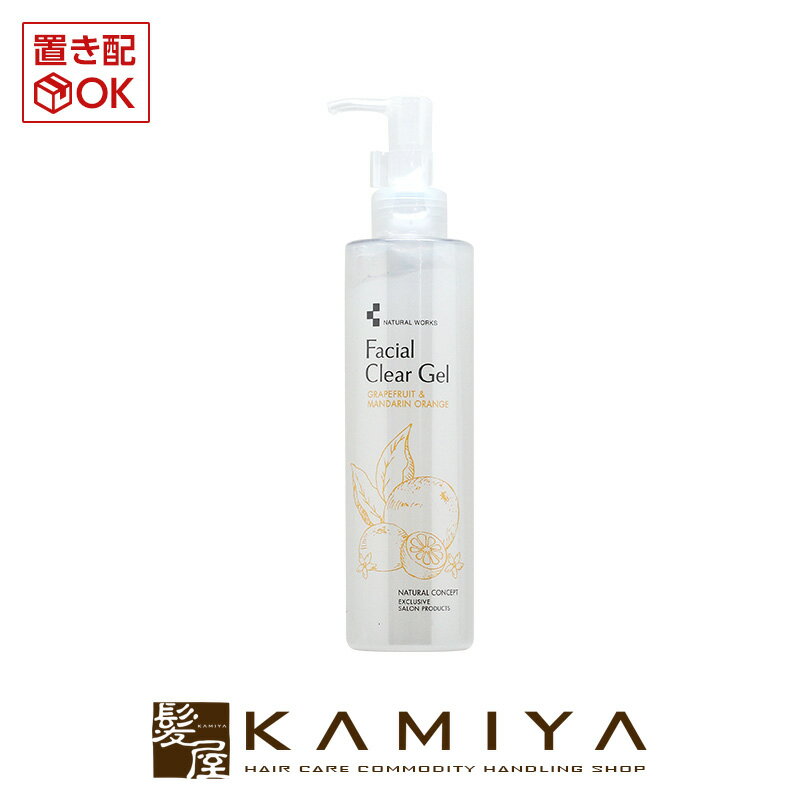 【LINE登録で300円クーポン】ナチュラルワークス フェイシャルクリアジェル 200ml 美容院専売