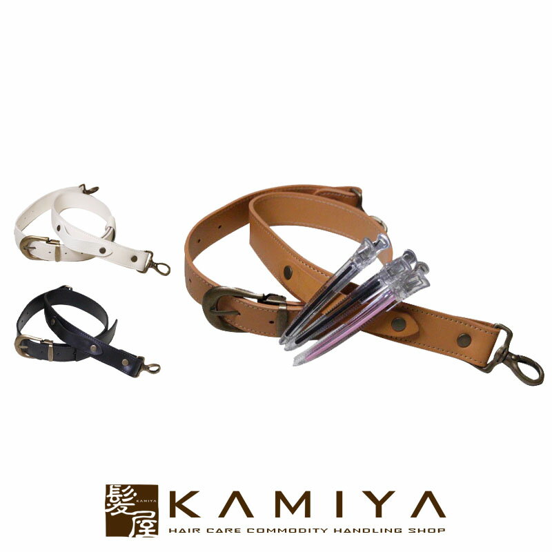 【LINE登録で300円クーポン】シザーケース専用 NEWウエストベルト|ウエストベルト ベルト 牛革 アンティークゴールド 金具 ヘアケア サロン専売 美容室...