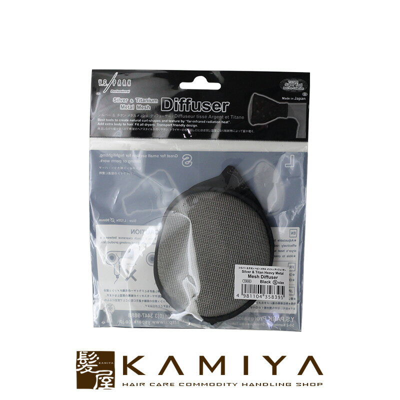 【LINE登録で300円クーポン】Y.S.PARK ディフューザー Sサイズ|シルバー チタン 蓄熱 ハンディ 遠赤 遠赤外線 ヘアケア サロン専売 美容室専売...