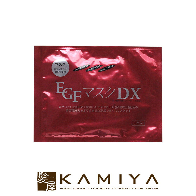 【LINE登録で300円クーポン】エバーメイト EGFマスクDX 1枚|フェイスパック 美容液 しっとり 潤う うるおい 保湿 ハリ ターンオーバー スキンケア...