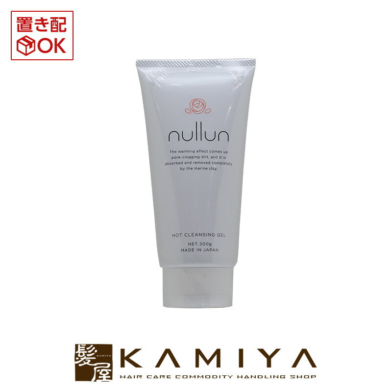 【 マラソン期間対応最大5 OFFクーポン対象 】イリヤ nullun ニュルン ホットクレンジングジェル 200g メイク落とし クレンジング 洗顔 ホットジェル 温感 海泥 クレイ 毛穴 汚れ キメ さっぱり しっとり サロン専売 おすすめ 人気 ランキング クチコミ 女性 男性 レディース