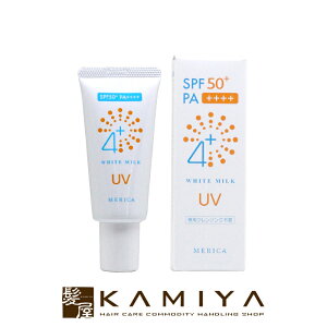 メリカ　4＋ホワイトミルクUV 30g　SPF50+ PA++++|日焼け止め UVケア UVカット シミ 紫外線 UVA 乳液 ミルク サロン専売 おすすめ 人気 ランキング クチコミ 女性 男性 レディース メンズ ユニセックス