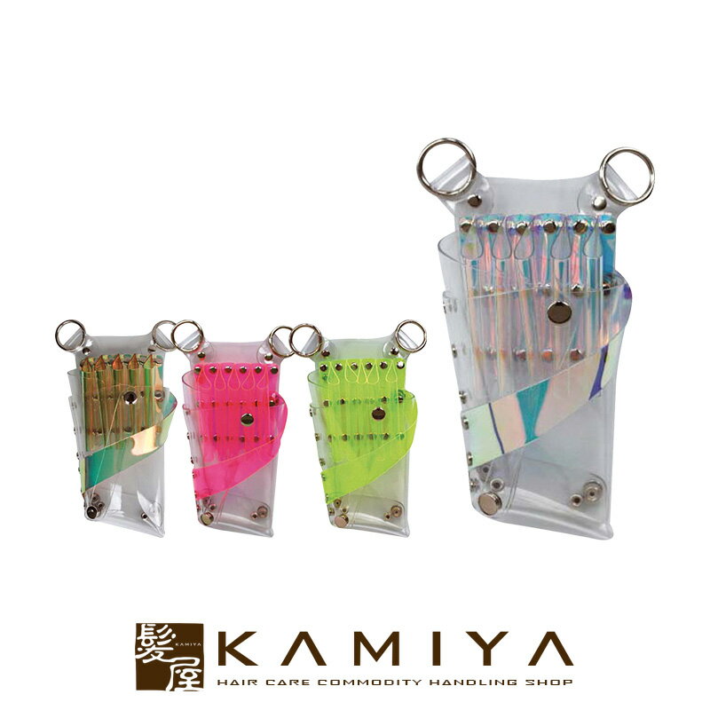 【LINE登録で300円クーポン】スケルトンシザーケース|はさみ入れ ホログラム シルバー ホログラム ゴールド ネオンピンク ネオンイエローグリーン ヘアケア...