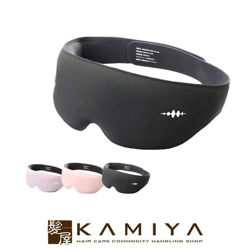 【LINE登録で300円クーポン】WAVEWAVE EMS ヒート アイ|アイマスク EMS アイピロー 温熱 温感 ホットアイマスク EMSアイマスク ヒート...