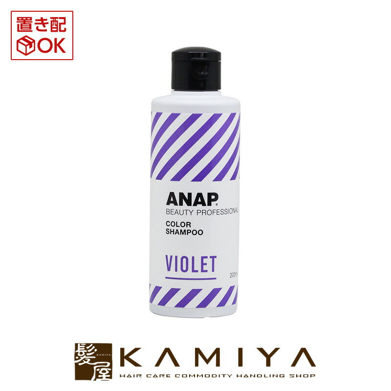 香栄化学 ANAP バイオレット シャンプー 200ml|カ