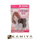 【クーポン対象5月6日23:59迄】ノーブル フルリフアリ プチふわピン|ヘアケア サロン専売 美容室専売 美容院 美容師 おすすめ 人気 ランキング クチコミ 女性 男性 レディース メンズ ユニセックス ヘアアレンジ グッズ【メール便対応3個まで】