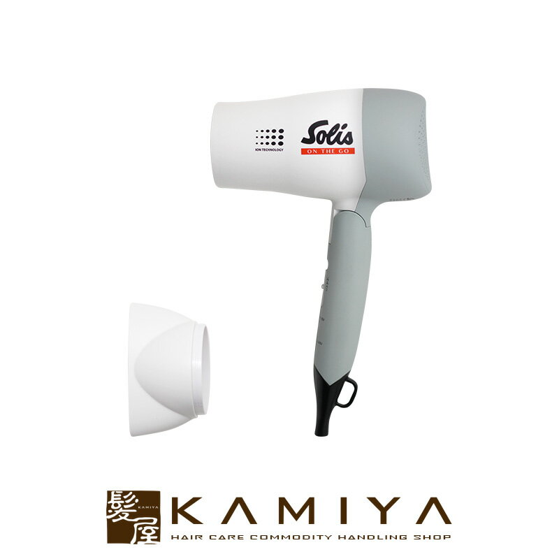 【LINE登録で300円クーポン】ソリス オンザゴー ドライヤー SCD397|ソリス ジャパン solis japan ヘアドライヤー ハンドドライヤー 手持...