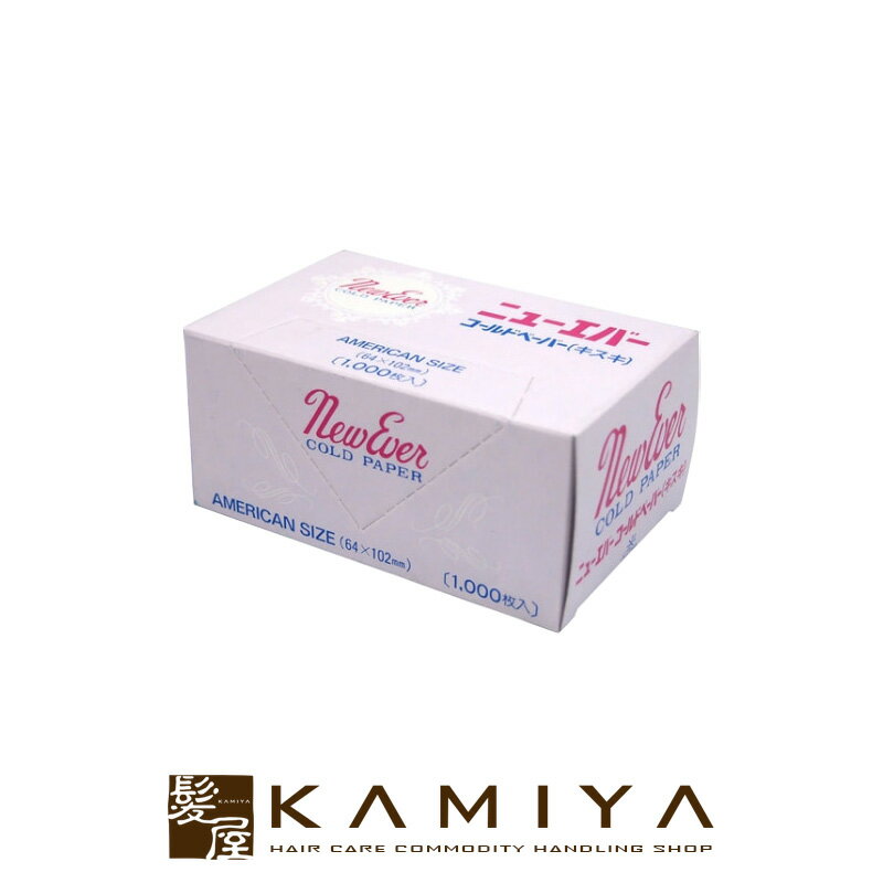 【LINE登録で300円クーポン】ニューエバー キスキペーパー アメリカンサイズ 1000枚入|エバーメイト ever mate 紙 パーマ パーマネント パー...