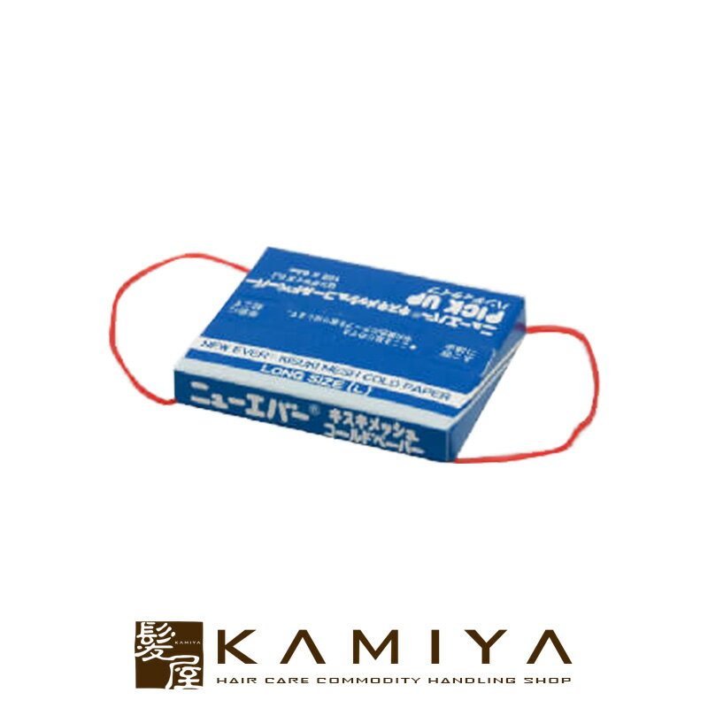 【LINE登録で300円クーポン】ニューエバー ピックアップハンディ Lサイズ ペーパー 100枚入|エバーメイト ever mate 紙 パーマ パーマネント...