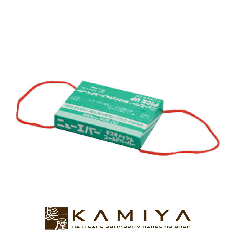 【LINE登録で300円クーポン】ニューエバー ピックアップハンディ Sサイズ ペーパー 100枚入|エバーメイト ever mate 紙 パーマ パーマネント...