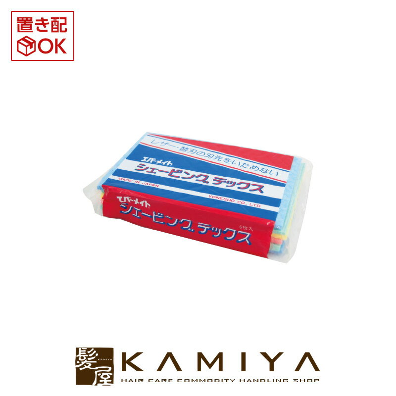 【LINE登録で300円クーポン】エバーメイト シェービング テックス 6枚入|シェービング 顔そり レディース 顔そり メンズ 顔そり レディース 顔そり メ...