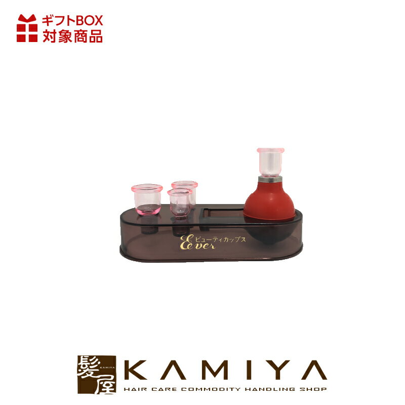 【LINE登録で300円クーポン】エバーメイト エバービューティカップス|美顔 毛穴 皮脂 吸引トリートメント すべすべ しっとり 美容 自宅ケア 男性 女性 ...