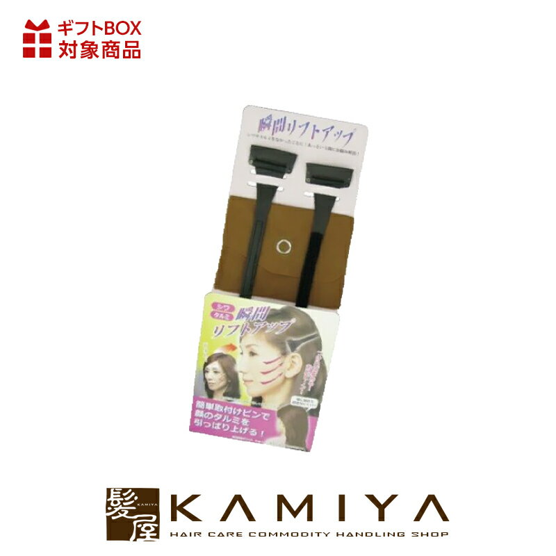 【LINE登録で300円クーポン】メイダイ 瞬間リフトアップ|リフトアップ ワンタッチテープ 調整 便利グッズ しわ たるみ ほうれい線 パッチン かんたん 見...