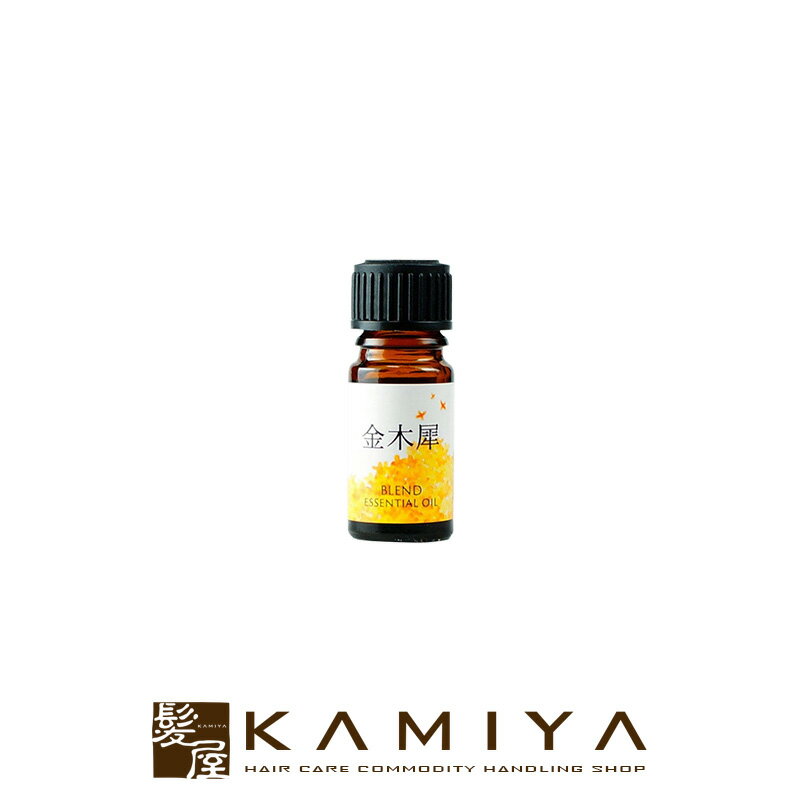 【LINE登録で300円クーポン】カリス成城 ブレンドオイル 金木犀 3ml|charis seijo アロマ アロマオイル 香り 芳香剤 部屋 サロン専売 美容室専売 美容院 美容師 おすすめ 人気 話題 ランキング クチコミ 女性 男性 レディース メンズ【メール便対応3個まで】