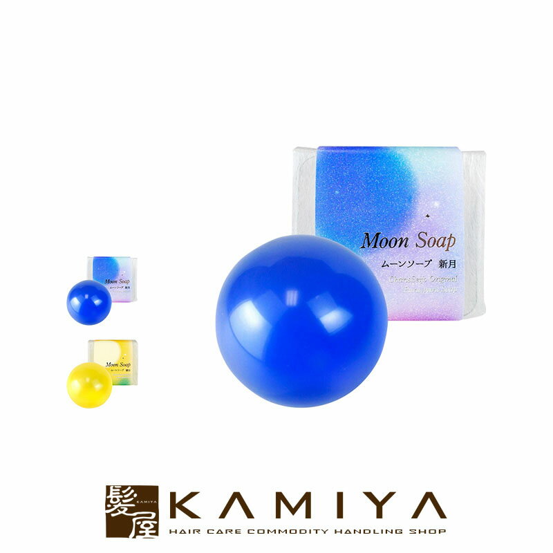 【LINE登録で300円クーポン】カリス成城 ムーン＆ハーブ ムーンソープ 100g|charis seijo 新月 満月 アロマ 香り スキンケア おすすめ スキンケア ランキング しみ そばかす 肌 ふっくら スキンケア シミ ソバカス お肌 ケア お肌 透明感 サロン専売 美容室専売