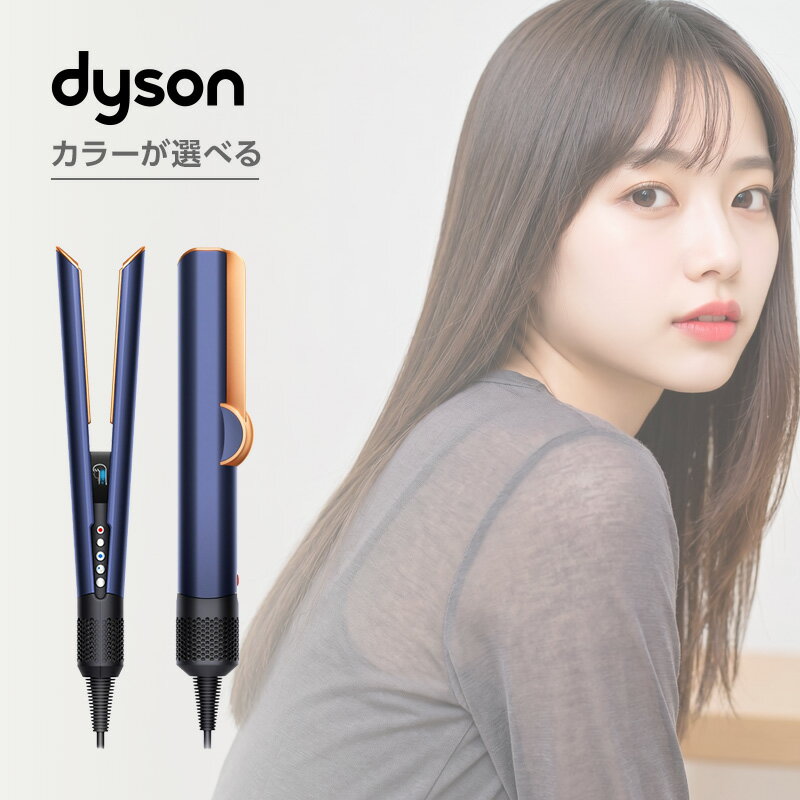 DYSON パープルヘアアイロン スタンド付き Dyson Corrale™ヘアアイロン ブラック／パーブル (HS07 BP)
