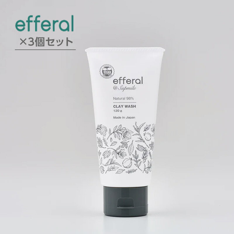 efferal エフェラル クレイウォッシュ（泥洗顔）120g 3個セット|泥洗顔 洗顔 フォーム クレイ 毛穴 角質 汚れ 角栓 洗顔料 植物 エキス キメ 泥 パック シリコン パラベン エタノール 合成香料 合成着色料 鉱物油 石油系界面活性剤