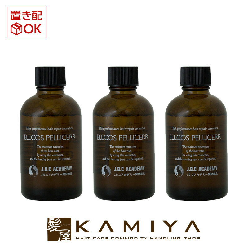 エルコス ペリセール 60ml×3個セット（肌・毛髪用高機能補修化粧品） 美容院専売