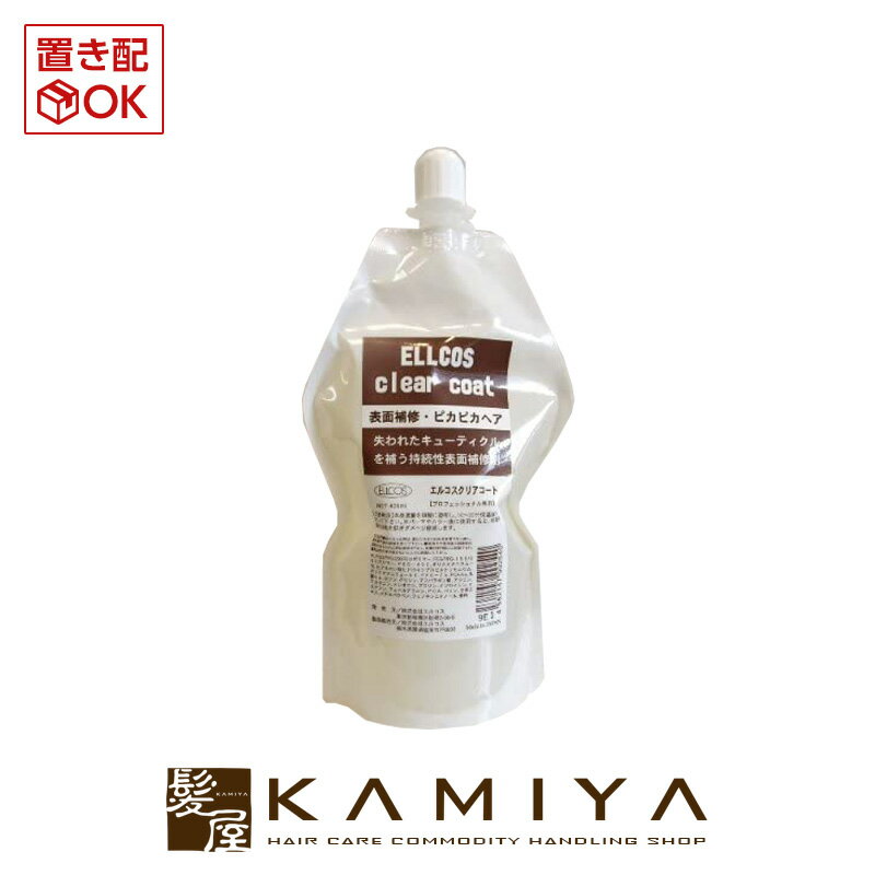 【 マラソン期間対応最大5%OFFクーポン対象 】エルコス クリアコート 400ml|ELLCOS 持続性表面補修剤 ダメージヘア ダメージケア ダメージケアトリートメント リペア 修復 補修 保護 キューティクル保護 ヘアダメージ 傷んだ髪 詰め替え用 レフィル 美容院専売