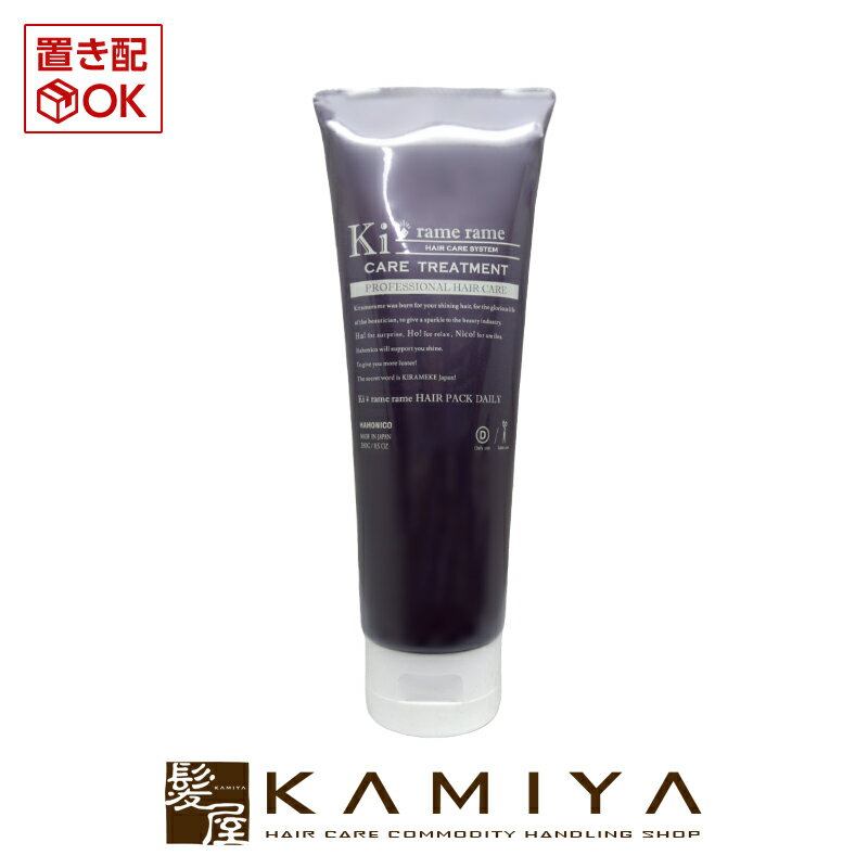 【 期間限定最大7%OFFクーポン対象 】【正規品】ハホニコ キラメラメ メンテケア ヘアパック ( トリートメント ) デイリー 240g|HAHONICO ダメージケア トリートメント リペア 修復 補修 保護 チューブ 本体 トライアル お試し ヘアケア サロン専売 美容室専売