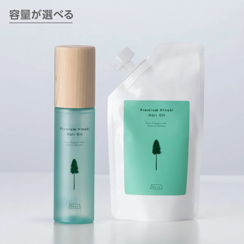 【ガチャで最大10%OFF】haus ハウス プレミアム ヒノキ ヘアオイル|100ml 80ml詰替用 国産 ヒノキ 九州 延岡 ツヤ なじむ 頭皮 栄養 水分 ダメージ 柔らかい 補修 滑らか 乾燥 まとまる パサつき 広がり