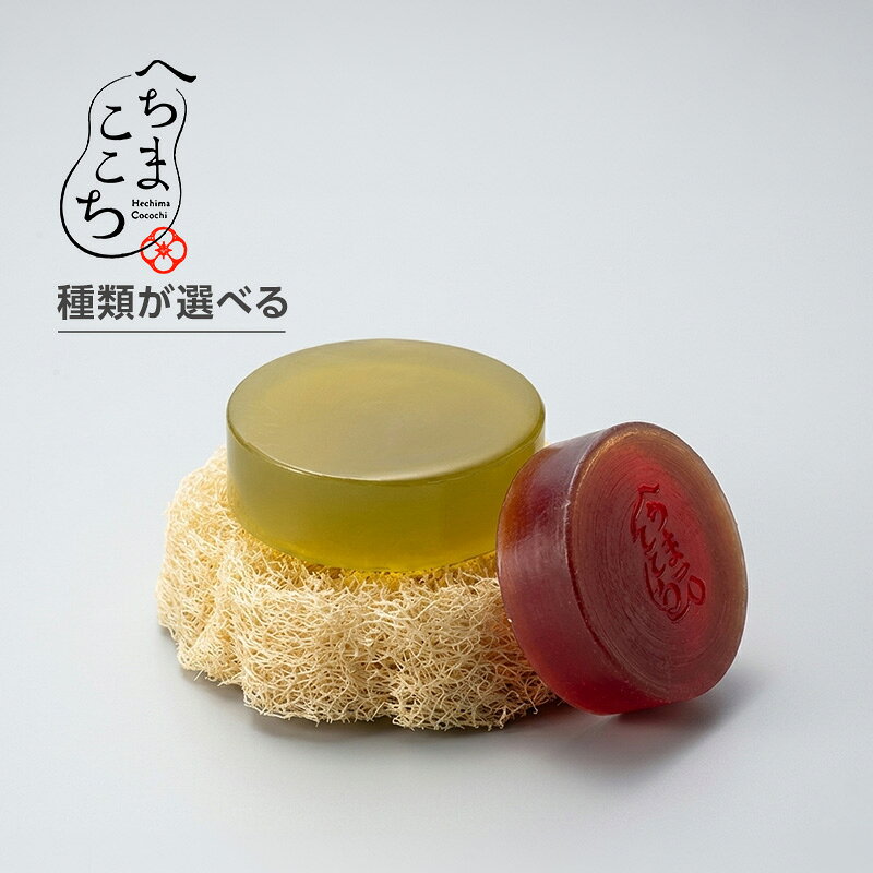 容量 へちまここち 国産 へちま茶石けん 80g 全種類 商品一覧はこちら 商品説明 《洗顔・洗髪・全身用石鹸》 敏感なお肌の赤ちゃんからご年配の方まで使える手作り石けん。 精製した馬油に無農薬栽培した自社農場のへちま葉を贅沢に使用しており、精製水の代わりにへちま水100%で釜焚き製法し、合成界面活性剤・発泡剤無添加のやさしい手作り石けんです。 ・茶石けん いろいろな肌トラブルを整え、春夏の汗ばむ季節にサッパリと洗い上げ、やわらかなお肌へと導きます。 ・茶石けん はちみつ入り 秋冬の乾燥しがちな季節や、エイジングケアにもお使いいただけ、やわらかなお肌へと導きます。 使用方法 洗顔、洗髪、全身にお使いください。 メーカー へちまここち 区分化粧品（ヘアケア用品）※合わない場合は利用を中止し医師へ相談ください。 製造国日本製 広告文責株式会社AGN こちら TEL：070-9336-8306 エビデンス メーカー希望小売価格はメーカーサイトに基づいて掲載しています 成分・茶石けん 石ケン素地(馬油)、ヘチマ水、スクロース、ヘチマ葉エキス、グリセリン、塩化Na、ヒノキ油、クエン酸Na ・茶石けん はちみつ入り 石ケン素地(馬油)、ヘチマ水、スクロース、ヘチマ葉エキス、グリセリン、塩化Na、はちみつ、ヒノキ油、クエン酸Na 商品サイズ 品質・管理について・商品管理について当店では、国内の信頼できる仕入先から商品を仕入れています。美容商材を長年取り扱ってきた専門店として、入荷後の保管・確認から出荷まで一貫して管理し、ひとつひとつ丁寧にお届けしています。既存文にすでにある「正規品」「品質にこだわった在庫管理」「安心して購入できる」という内容を繰り返さず、仕入れ先と店舗での管理体制に絞った表現です。・コチラの商品は当社経営の美容室で仕入れされた正規品となっておりますのでご安心ください。・品質にこだわり最少在庫で商品を管理している為、商品取り寄せに時間がかかる場合があります。また、大量注文時は注文をお断りする場合がありますのでご了承ください。・サロン専売品のため、メーカー・商品によってはビニール包装されていないものがございますのでご了承ください。・セット商品の詳しい成分につきましては、各商品の単品商品ページにてご確認をお願いいたします。・当店ではお客様都合による返品・交換、返金は受け付けておりません。＜商品リニューアル・廃盤について＞メーカー様の都合上、予告なしに商品が廃盤、またはリニューアルされる場合がありますので申し訳ございませんがご理解下さい。|コスメ 日本製 富山県産 様々なシーンの贈り物に、実用的で喜ばれる、おすすめ品です。 クリスマス プレゼント 誕生日 ギフト 贈り物 ラッピング 贈る 父の日 母の日 敬老の日 旅行用 トラベル 新生活 引越し 引っ越し お祝い 内祝い お礼 お返し 挨拶 あいさつ回り 出産祝い 里帰り 梅雨 雨の日 ハロウィン 仮装 コスプレ用 女性 レディース 男性 メンズ 彼女 彼氏 友人 友達 両親 夫 旦那 妻 嫁 父 母などお世話になっている方へのプレゼントとしても人気です。 新着商品はこちら2026/9/10ウエラ セバスティアン ダークオイル スムース3,711円～2026/9/10ウエラ セバスティアン ダークオイル シルキー2,475円～2026/9/10ウエラ セバスティアン ノーブレーカー ボンデ3,711円～ショップトップ&nbsp;>&nbsp;カテゴリトップ&nbsp;>&nbsp;ジャンル別&nbsp;>&nbsp;スキンケア&nbsp;>&nbsp;ボディソープ2026/09/11 更新ショップトップ&nbsp;>&nbsp;カテゴリトップ&nbsp;>&nbsp;ジャンル別&nbsp;>&nbsp;スキンケア&nbsp;>&nbsp;ボディソープ2026/09/11 更新 ＜へちまここち＞ へちまここちは、40年間へちまを大切に育ててきた生産者のへちま愛から生まれました。 ⇒ 商品一覧はコチラ 40年続く無農薬栽培のへちまづくり 昔から日本人に愛用され、肌にも体にもやさしい魅力あふれる｢へちま｣。 今では意外と知られていない｢へちま｣の魅力を、現代生活をおくる皆様にこそ是非知っていただきたい、使っていただきたい、そして後世に残していきたい。 そんな生産者の思いから｢へちまここち｣が生まれました。 毎日のくらしにへちまのここち良さを。 LINEUP へちまローション 余計なものは入っていない。へちま水100％。 自社農場の無農薬栽培へちま水を低温殺菌・濾過のみで加工した、純粋なへちまの恵みを感じられるローションです。 水のように軽い感触で肌なじみが良く、浸透性に優れています。 古くから「美人水」として親しまれてきた、お肌にやさしいへちま水100%ローションです。 ＞ ご購入はこちら 国産へちま馬油クリーム 純国産100%高純度馬油と富??社農場無農薬栽培へちまから精製した、ヘチマ種?油を使?した保湿クリームです。 馬油は人間の皮脂(脂肪酸組成)に近いとされ、お肌に優しく馴染みます。 顔、身体に使えで敏感肌・乾燥肌の保湿、トラブル肌、赤ちゃんからご年配の方までの様々な肌質におすすめです。 ＞ ご購入はこちら 国産 へちま茶石けん 敏感なお肌の赤ちゃんからご年配の方まで使える、手作り石けん。 精製した馬油に無農薬栽培した自社農場のへちま葉を贅沢に使用しており、精製水の代わりにへちま水100%で釜焚き製法し、合成界面活性剤・発泡剤無添加のやさしい手作り石けんです。 （洗顔・洗髪・全身用） ＞ ご購入はこちら 食器洗い用 へちま石けん 自社農場で無農薬栽培した、へちま水100%から生まれた、食器洗い用へちま石けん。 純国産、高純度馬油を素地に使用し、へちま水以外の水を一滴も入れず、昔ながらの釜焚き製法で作りました。 ＞ ご購入はこちら 玉川温泉とへちまの力 月桃の香り 3つの天然成分で手肌に優しく清潔に。 富山産無農薬栽培のへちま水と玉川温泉水、沖縄月桃から生まれた手肌に優しいスプレーです。 爽やかな香りの月桃の保湿効果で、皮膚のバランスを整え、お肌を健やかにしながらしっとりと守ります。 ＞ ご購入はこちら 国産へちま葉と国産ハーブのここちいい湯 自社農場の無農薬栽培へちまと国産ハーブで身体と心に優しいここちいい湯。 若草色に染まった浴槽にゆっくり浸かりながら、やさしい天然の香りで癒やしの入浴時間をお過ごし下さい。 ＞ ご購入はこちら 商品一覧はコチラ へちまここち 国産 へちま茶石けん 80g 【ギ】