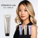 【LINE登録で300円クーポン】ホーユー ソマルカラボ カラーシャンプー 180ml|ホワイトブロンド パープル ミルクティーベージュ ピンク カラー ヘアカラー ブリーチ 褪色 黄ばみ シャンプー ムラサキシャンプー ムラシャン カラーケア カラー用