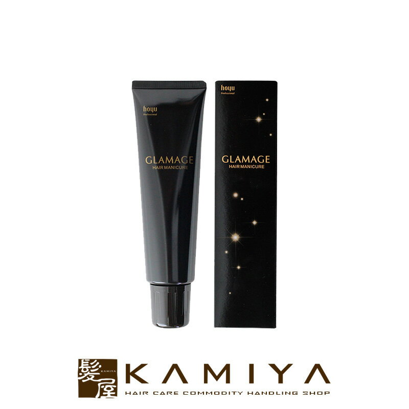 ホーユー プロフェッショナル グラマージュ スタンダードシリーズ ヘアマニキュア 150g ブラウンライン|hoyu professional glamage standard brown line 61プラムブラウン 62タンジェリンブラウン 63マンゴーブラウン カラー剤