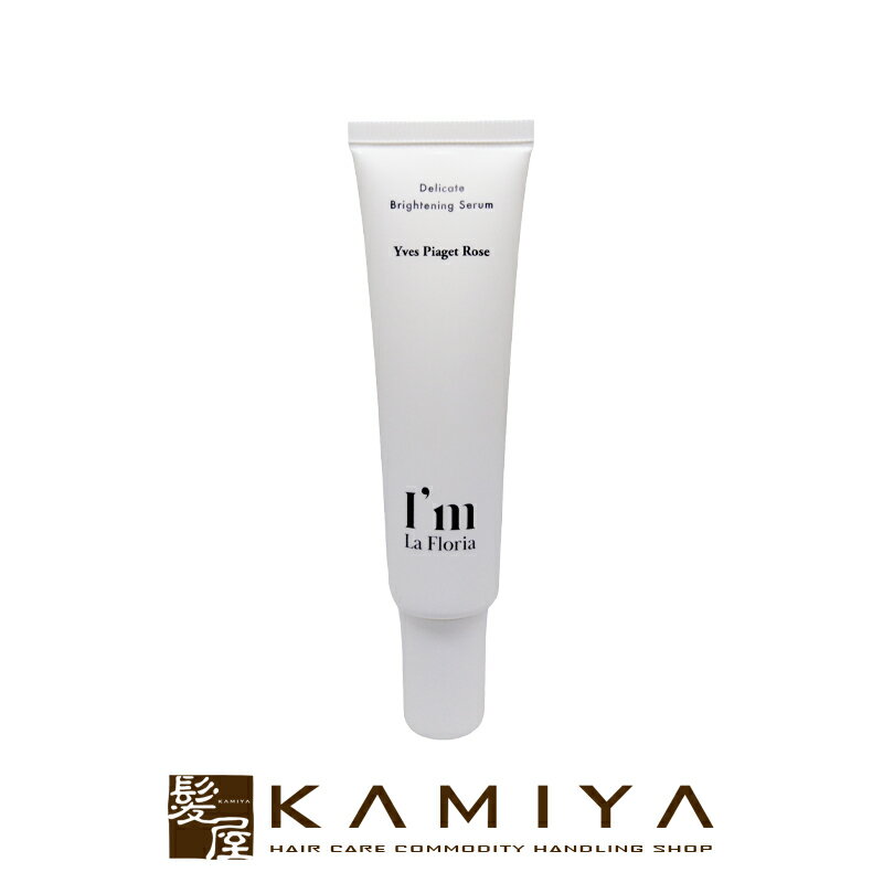 【LINE登録で300円クーポン】アイム ラフロリア デリケートブライトニングセラム 30ml|i'm im la floria チューブ 本体 トライアル お...
