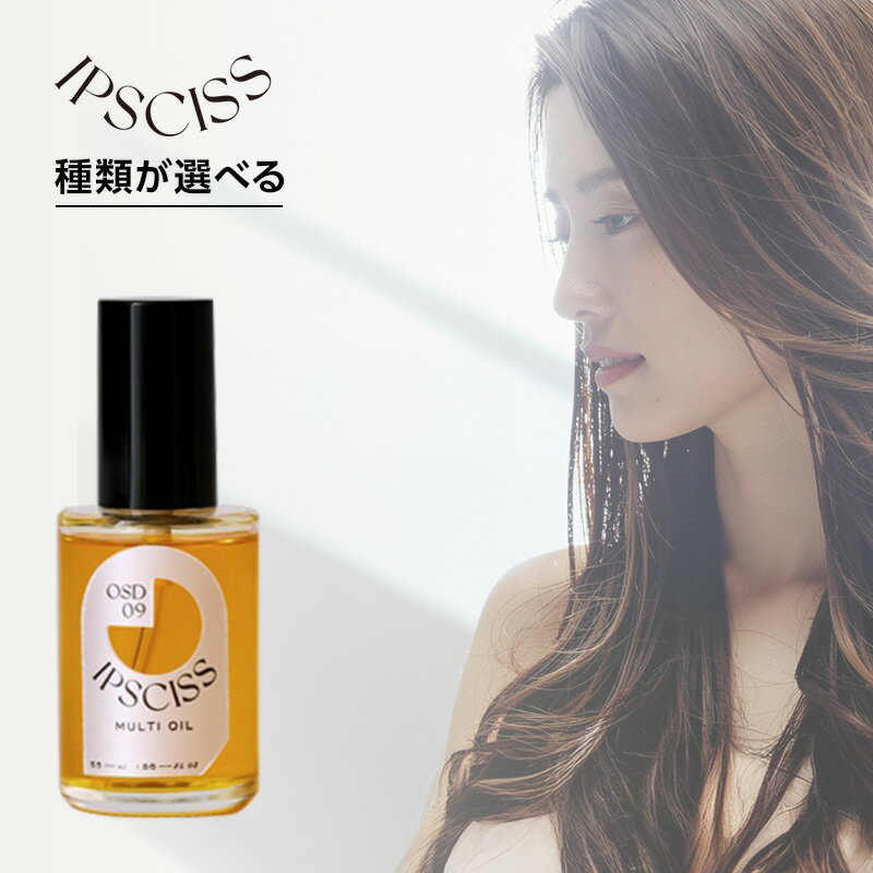 【LINE登録で300円クーポン】イプシス マルチオイル 55ml|イプシス IPSCISS マルチ ...