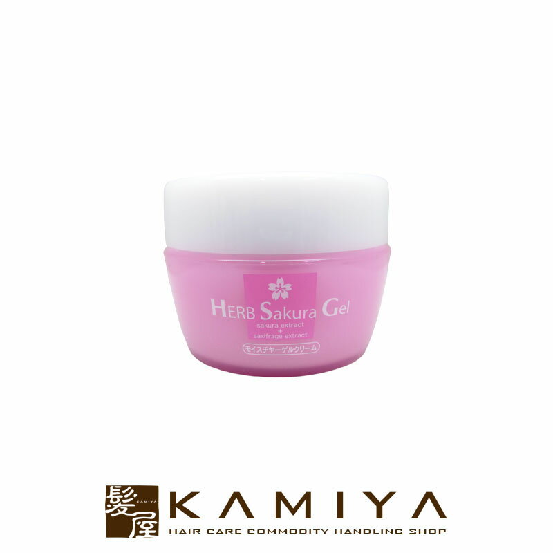 【LINE登録で300円クーポン】ジュポン 化粧品 ハーブ サクラゲル 60g|保湿ゲルクリーム ジェルクリーム 保湿クリーム 美容クリーム フェイスクリーム ...