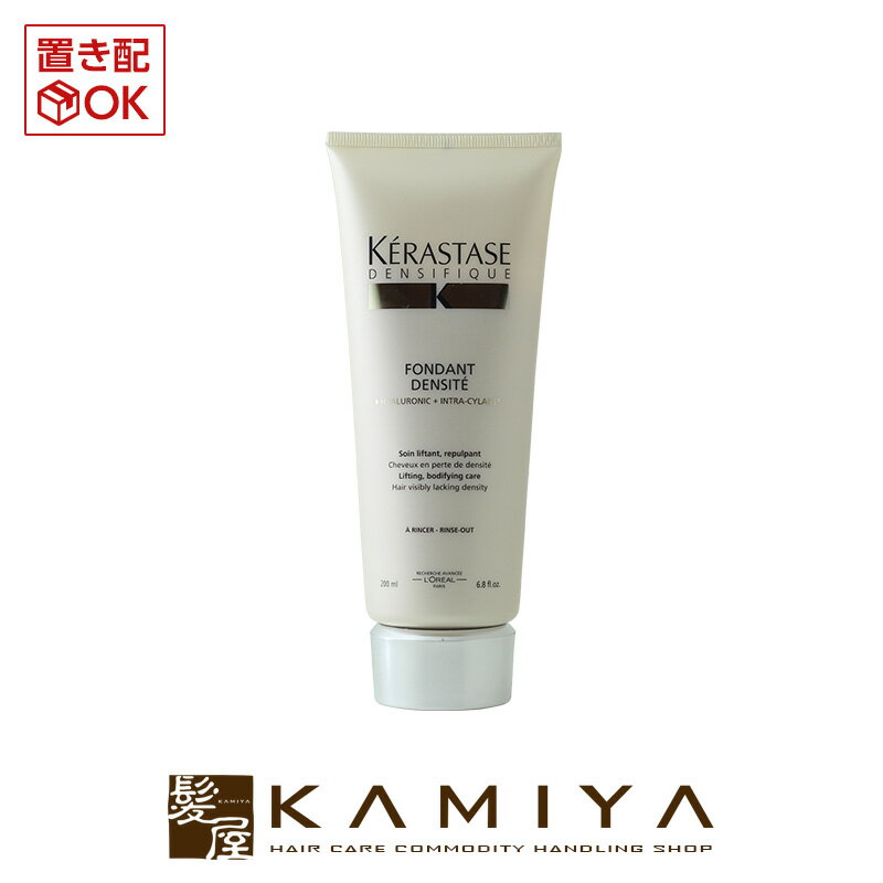 ケラスターゼ DS フォンダン デンシフィック 200g（スカルプヘアトリートメント） 美容院専売