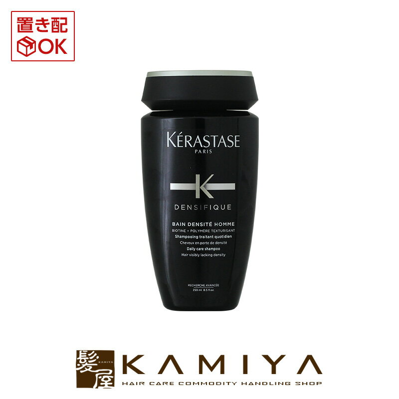 【 マラソン期間対応最大5%OFFクーポン対象 】ケラスターゼ DS バン デンシフィック オム 250ml（スカルプヘアシャンプー） 美容院専売