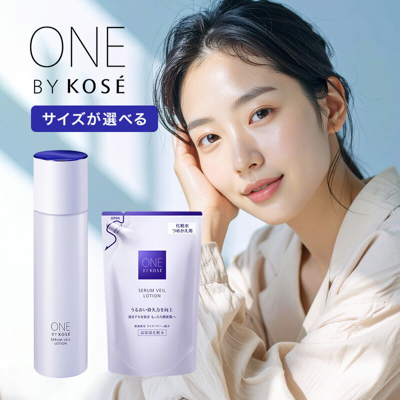 【LINE登録で300円クーポン】コーセー ONE BY KOSE セラムヴェール ローション|化粧水 しっとり もっち..