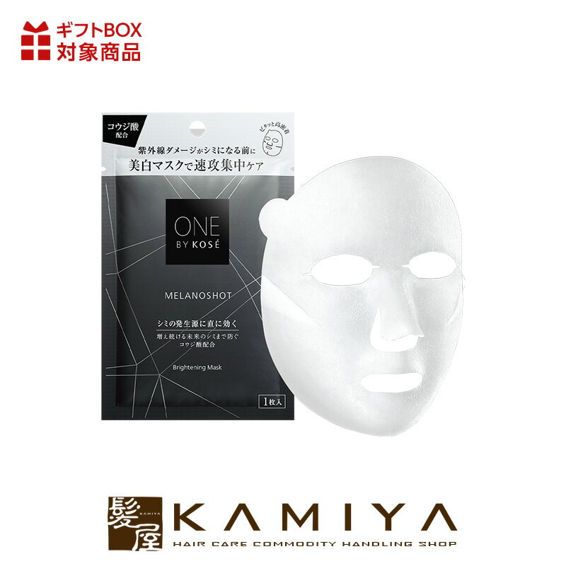 【LINE登録で300円クーポン】コーセー ONE BY KOSE メラノショットW マスク a 21ml|紫外線 しみ 集中ケア 美白 シートマスク シートパ...
