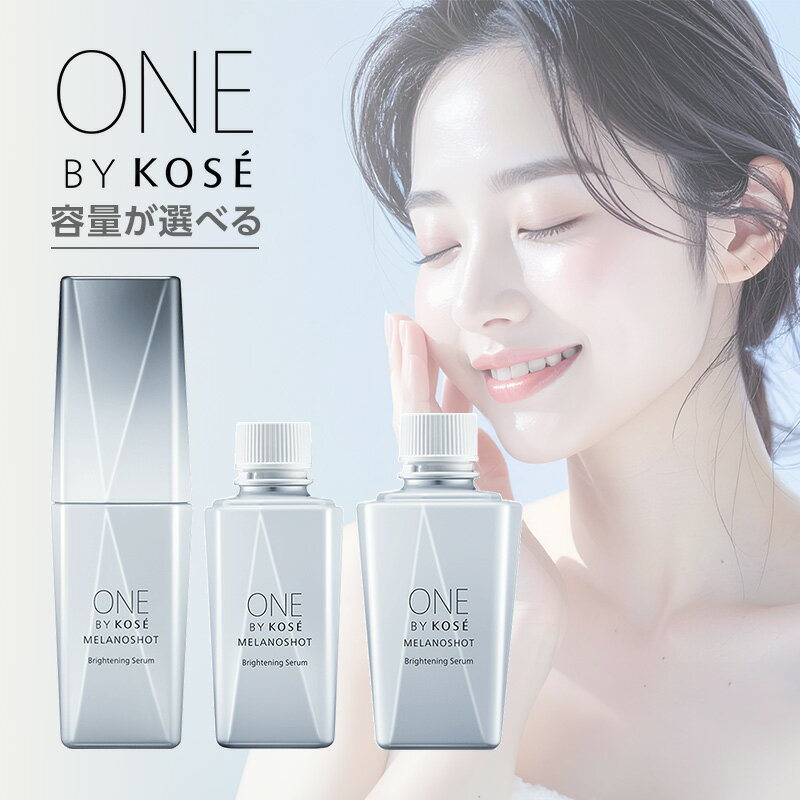 コーセー ONE BY KOSE メラノショット P|美容液 美白 シミ対策 シミ 予防 くすみ 予防 透明感 うるおい スキンケア 保湿 メンズ レディース ユニセックス 人気 おすすめ 話題 ランキング クチコミ プチプラ