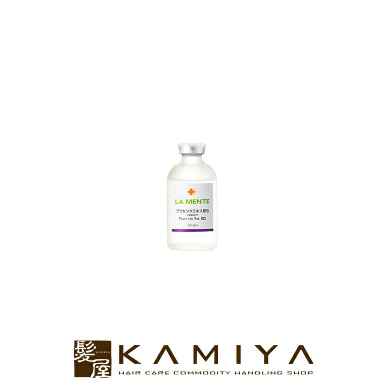 【LINE登録で300円クーポン】ラメンテ プラセント100+ 50ml|プラセンタ 原液 浸透 即効性 透明感 潤い うるおい 明るい 肌荒れ ハリ 弾力 美...
