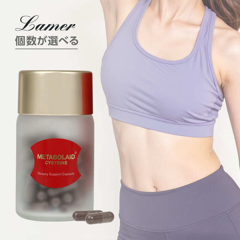 【ガチャで最大20%OFF】ラメール MDメタボレイド＆システイン 60粒|メタボレイドシステイン サプリメント ダイエットサプリ ダイエットサポート 美容サプリ 美容サポート 健康食品 サプリメント ハイビスカス レモンバーベナ システイン AMPK kamiya-10037408 髪屋 パッケージ画像