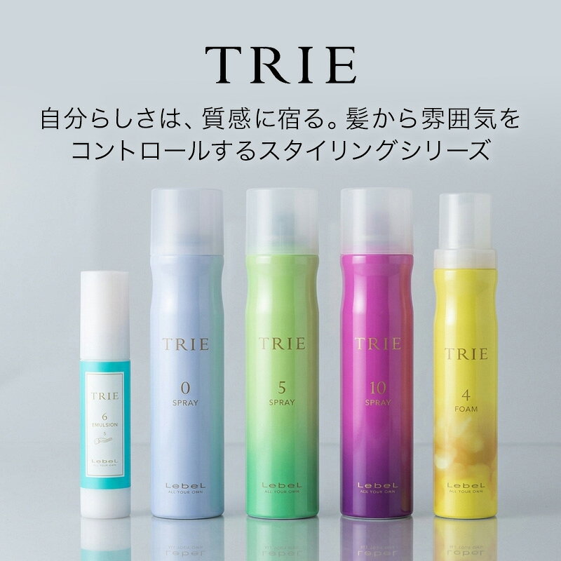 【ガチャで最大10%OFF】ルベル トリエ エマルジョン 10 50ml|ルベル おすすめ品 トライアル 持ち運び 持ち歩き トラベル 旅行用 帰省 おでかけ お試し ミニサイズ 美容院専売 kamiya-10010668 髪屋 サンプル画像2