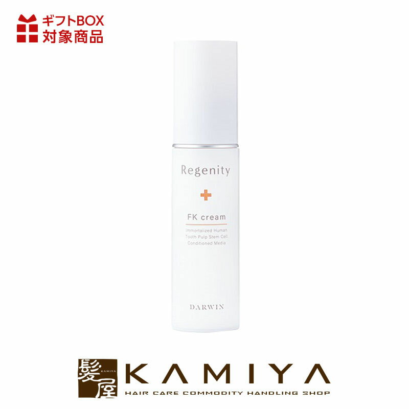 【LINE登録で300円クーポン】LIFESPAN World ダーウィンリジェニティ FKクリーム 30g|クリーム 美容液 セラム 潤い ツヤ ハリ
