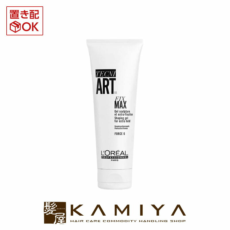 【LINE登録で300円クーポン】ロレアル プロフェッショナル テクニアート フィックス マックス 200ml|loreal professionnel スタイリング剤 ジェル スタイリングジェル ツヤ感 ヘアケア サロン専売 美容室専売 美容院 美容院専売