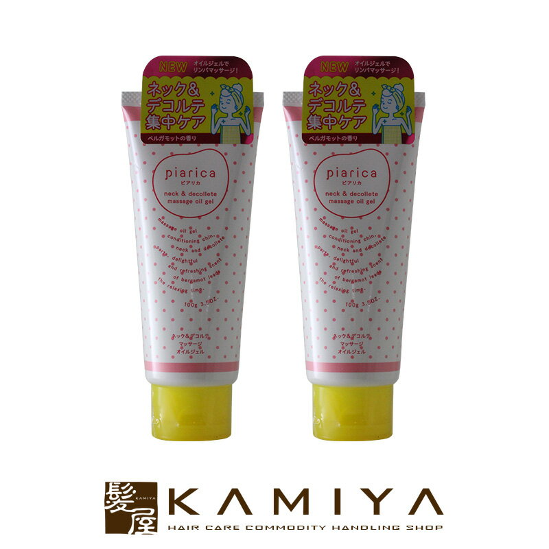 【ガチャで最大12%OFF】ピアリカ ネック＆デコルテ マッサージ オイルジェル 100g×2個セット 美容院専売