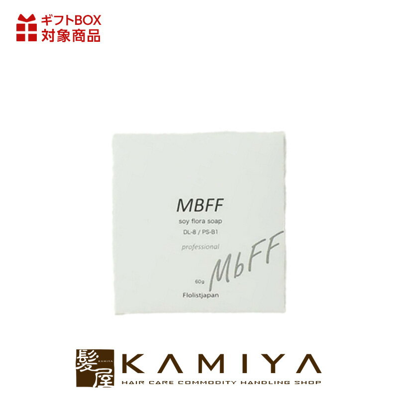 【LINE登録で300円クーポン】MBFF ソイフローラソープ Pro 60g|洗顔ソープ 洗顔石鹸 洗顔せっけん ボディ用 石鹸 固形石鹸 固形せっけん 固形...