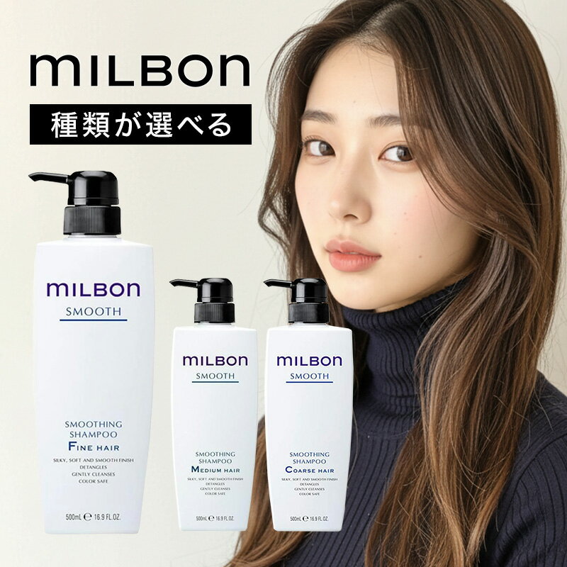 【LINE登録で300円クーポン】グローバル ミルボン スムージング シャンプー 500ml|グローバル ミルボン グローバルミルボン global milbon スムージング スムージングシャンプー シャンプー ヘアケア ダメージケア くせ毛 広がり うねり からまり からまりやすい髪